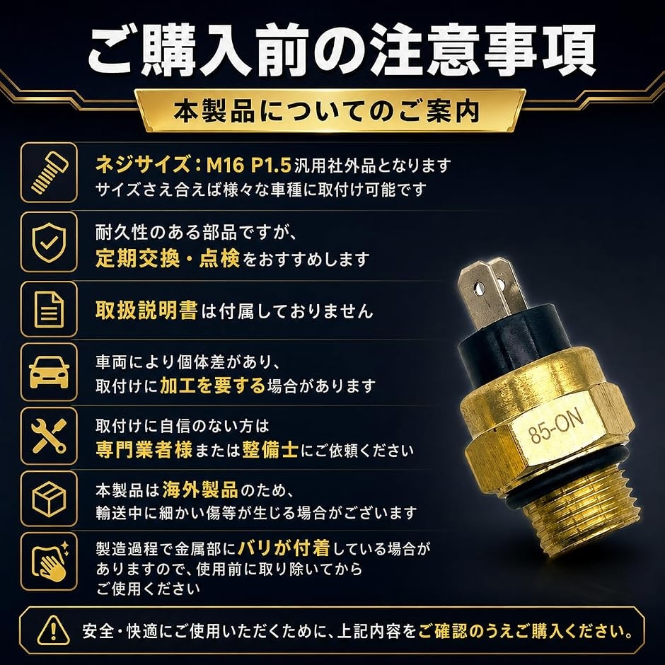 互換品】 ローテンプサーモ ファンスイッチ オーバーヒート 防止 85