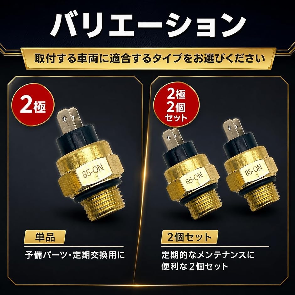 互換品】 ローテンプサーモ ファンスイッチ オーバーヒート 防止 85