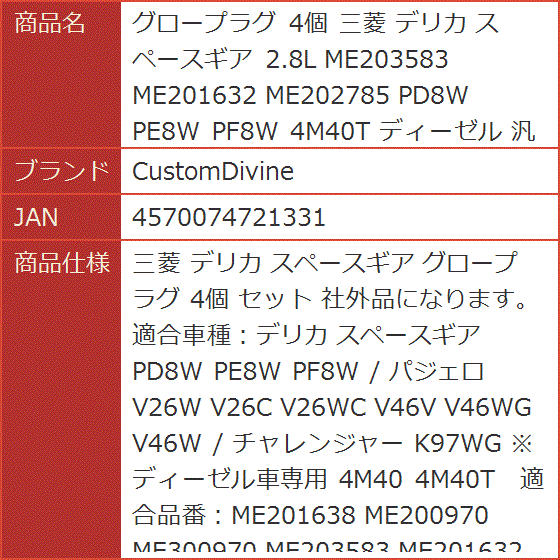 グロープラグ（スパークプラグ(点火プラグ)）の商品一覧｜点火系パーツ｜オイル、バッテリーメンテナンス用品｜自動車 | 車、バイク、自転車 通販 -  Yahoo!ショッピング