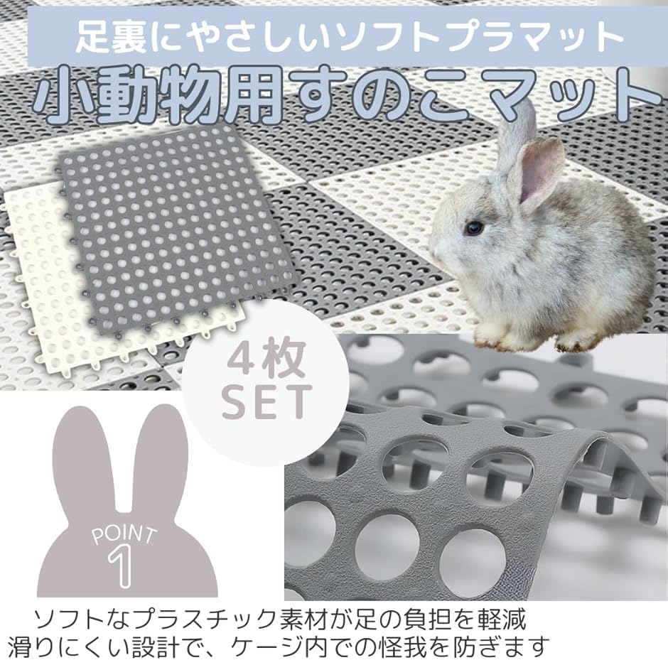 うさぎ すのこ プラスチック ケージ 床材 マット 小動物 チンチラ