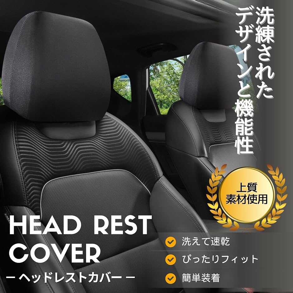 ヘッドレスト カバー 車 ヘッドレストカバー 後付け 汎用モデル TR1165