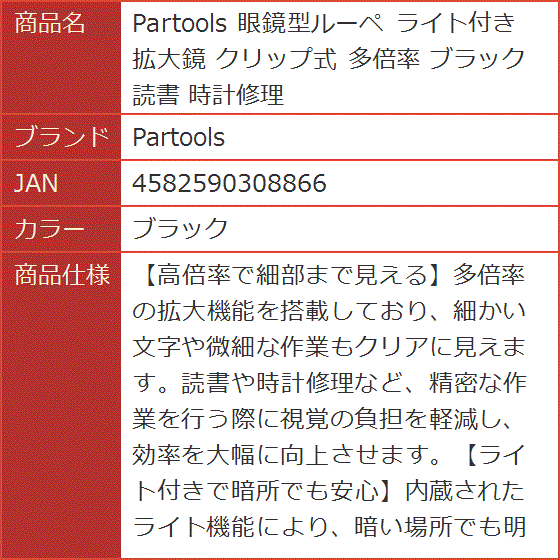 眼鏡型ルーペ ライト付き 拡大鏡 クリップ式 多倍率 読書 時計修理(ブラック) | ブランド登録なし | 06