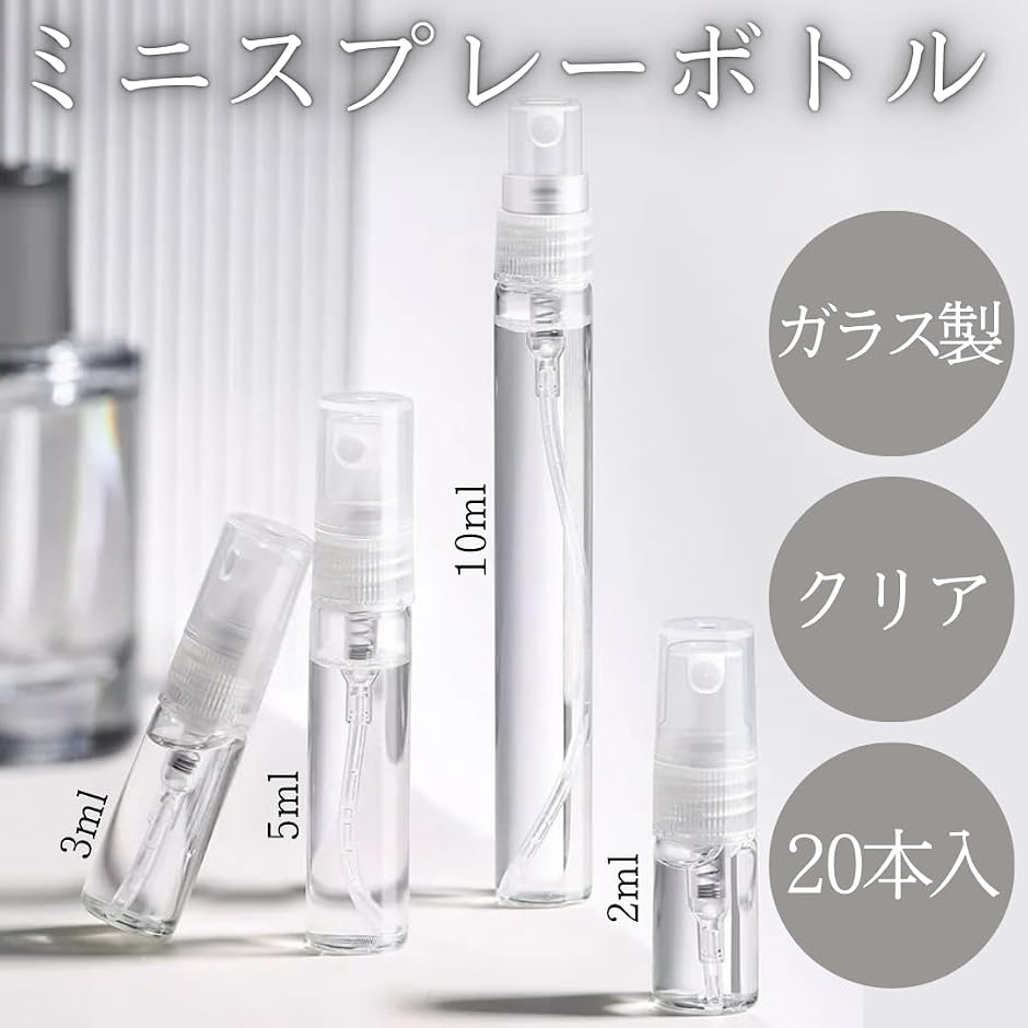 スプレーボトル ミニ ガラス アトマイザー 香水 携帯用 詰め替え容器