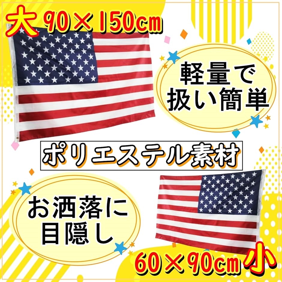 星条旗　W：149、H：91cm Amazon.co.jp: A-CRAFT アメリカ 国旗 米国 USA 星条旗 フラッグ
