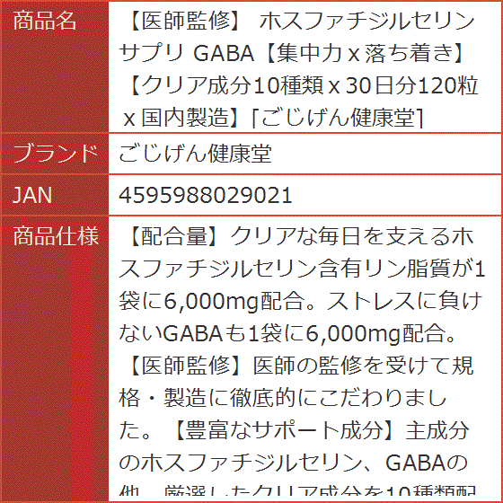 医師監修 ホスファチジルセリン サプリ GABA集中力x落ち着きクリア