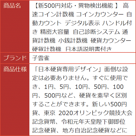 【新500円対応・異物検出機能 】コインカウンター Amazon | 【新500円対応・異物検出機能 】 高速コイン計数機