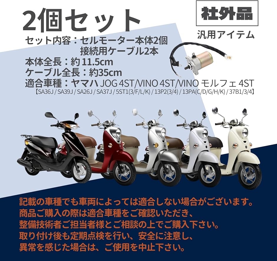 sa39j（バイク セルモーター）の商品一覧｜電装、オーディオパーツ｜バイク | 車、バイク、自転車 通販 - Yahoo!ショッピング