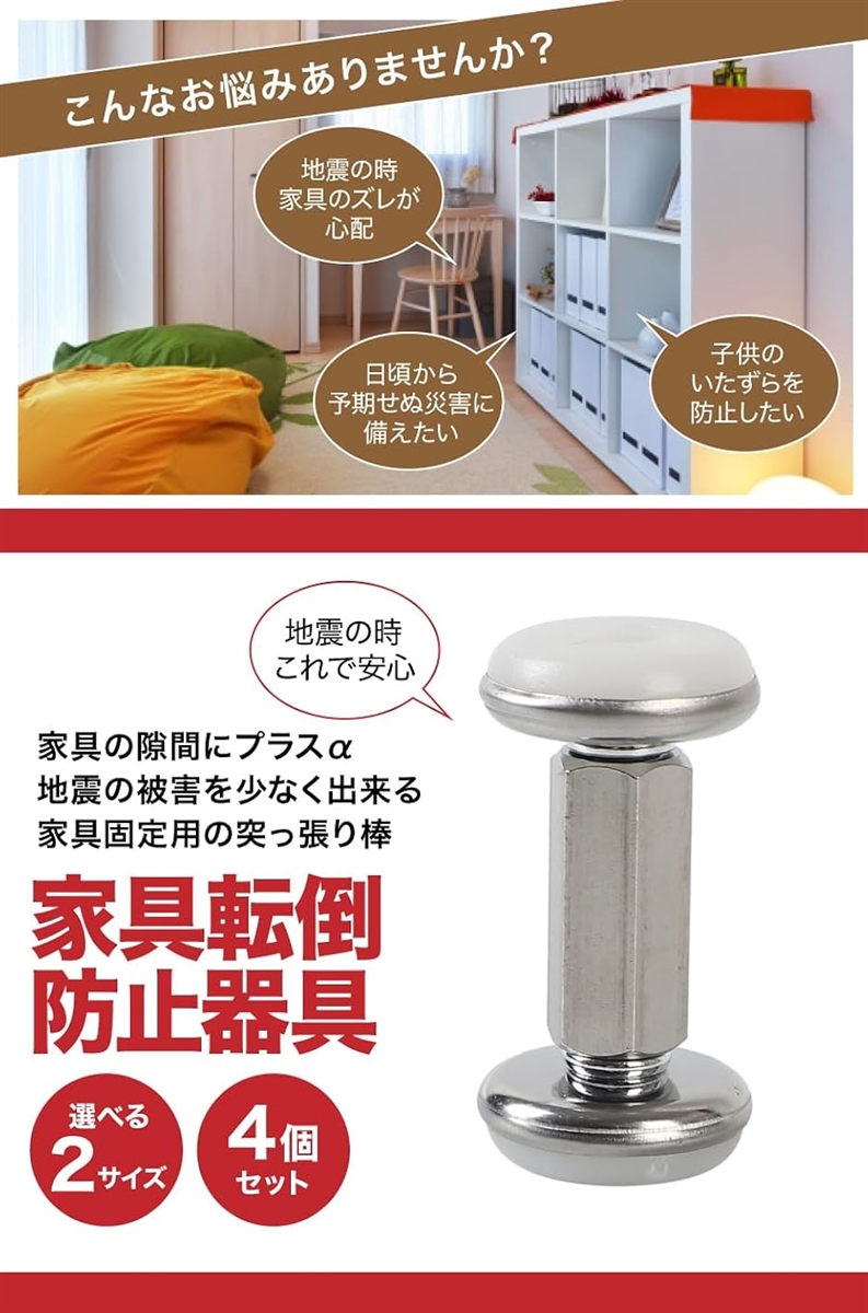 突っ張り棒 耐震ポール 支え 地震対策 家具転倒防止 短い 調性可 狭い