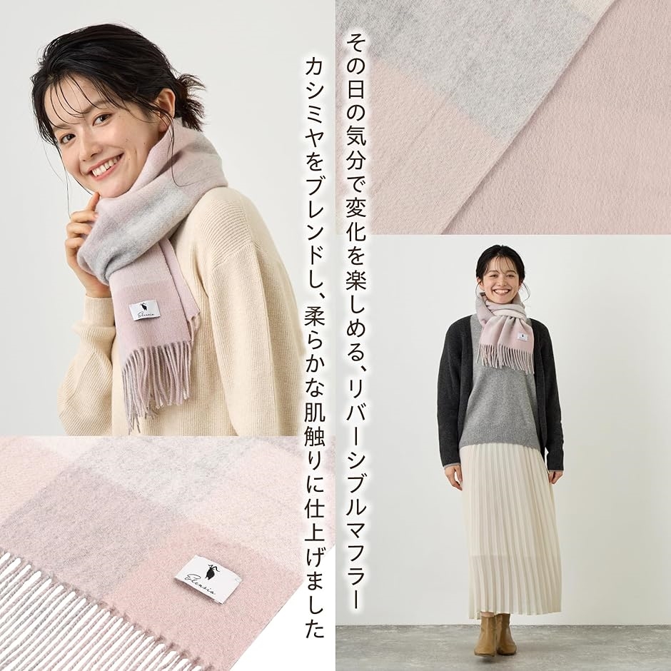エレンシア カシミヤブレンド リバーシブル マフラー レディース