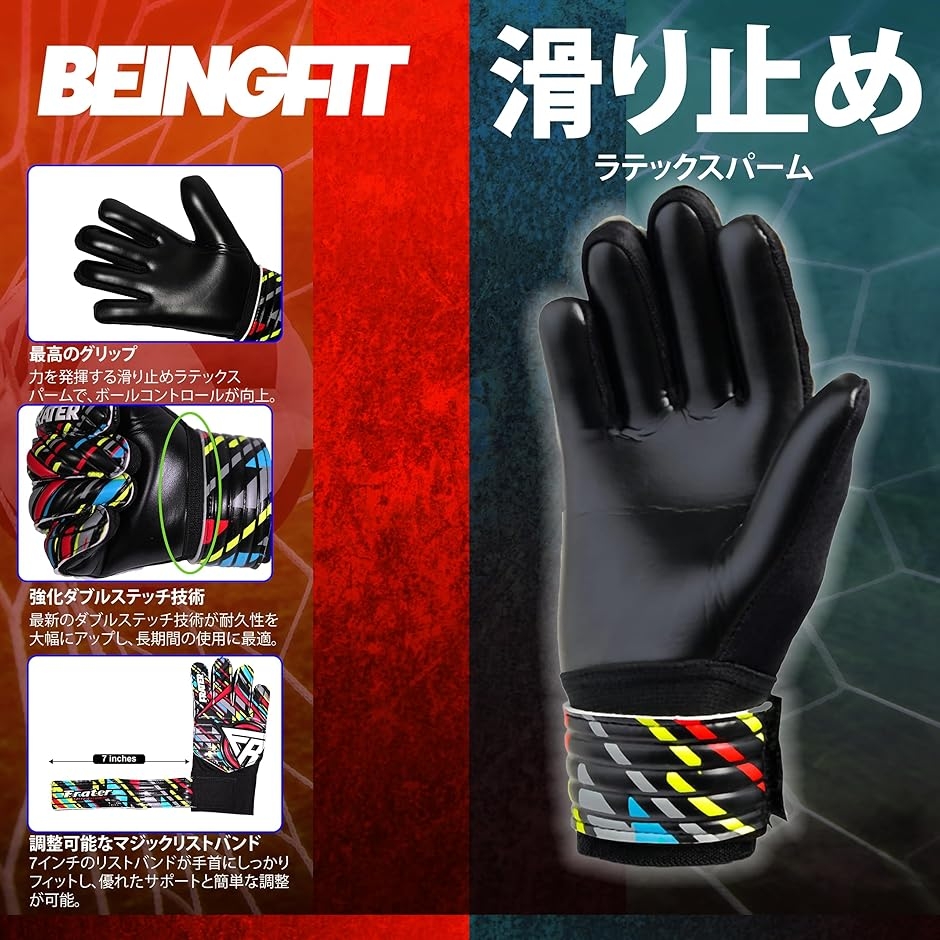 Beingfit キーパーグローブ ジュニア ゴールキーパー向けサッカーきー