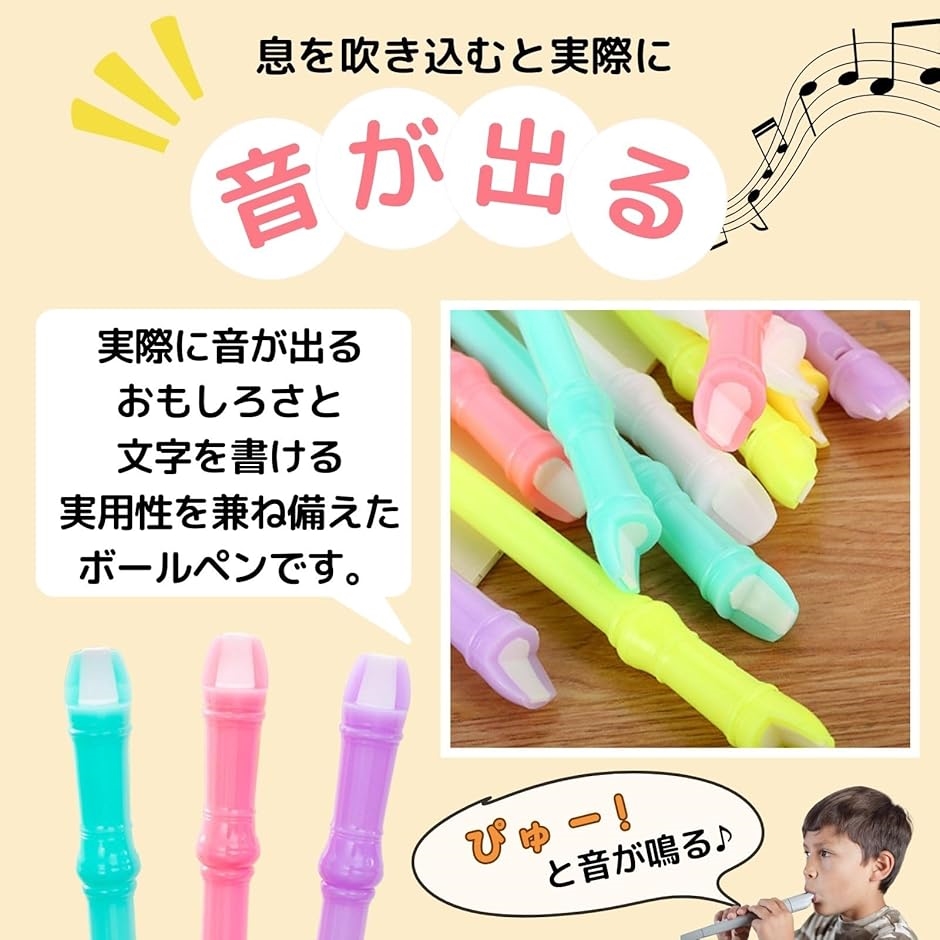 リコーダー型ペン ボールペン 縦笛 音が出る文房具(6色 24本セット 