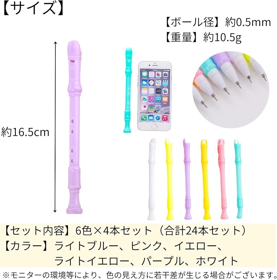 リコーダー型ペン ボールペン 縦笛 音が出る文房具(6色 24本セット 