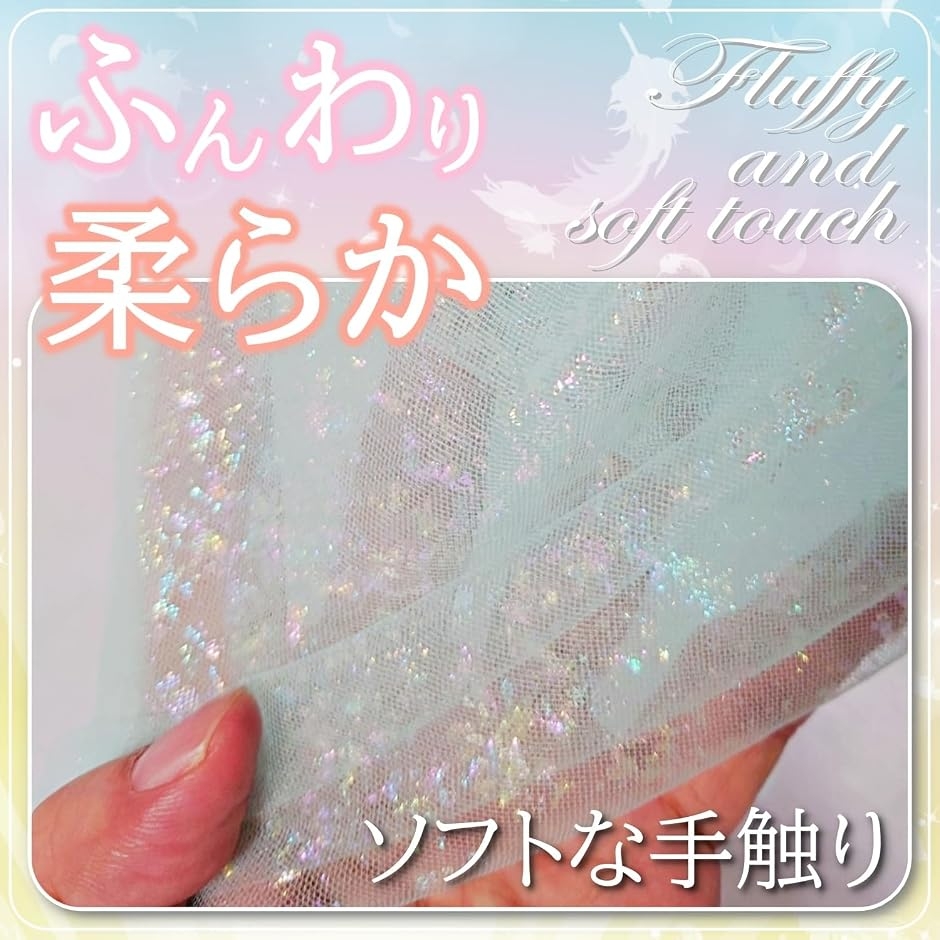 moonfarm] 1way ラメ チュール 生地 キラキラ 幅150cm