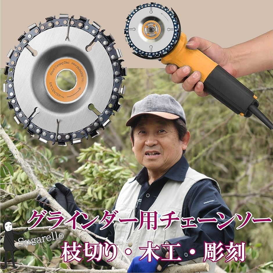 チェーンソー 小枝切り 木工用 グラインダー 園芸用 竹切り 木彫 工芸