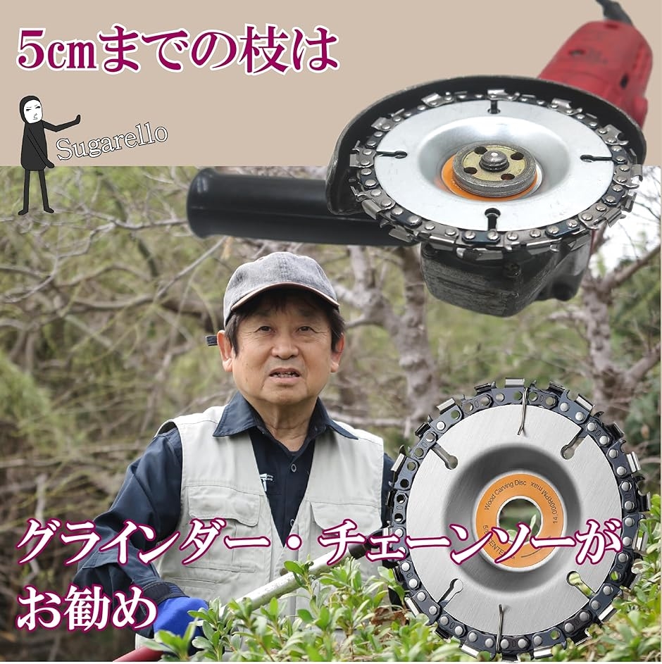 チェーンソー 小枝切り 木工用 グラインダー 園芸用 竹切り 木彫 工芸