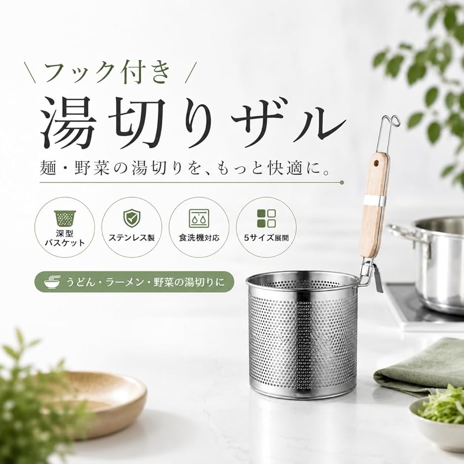 麺類　湯ぎり　てぼ　12個セット 湯切りザル てぼ 麺 キッチン用品 フック付き うどん 丸 ラーメン