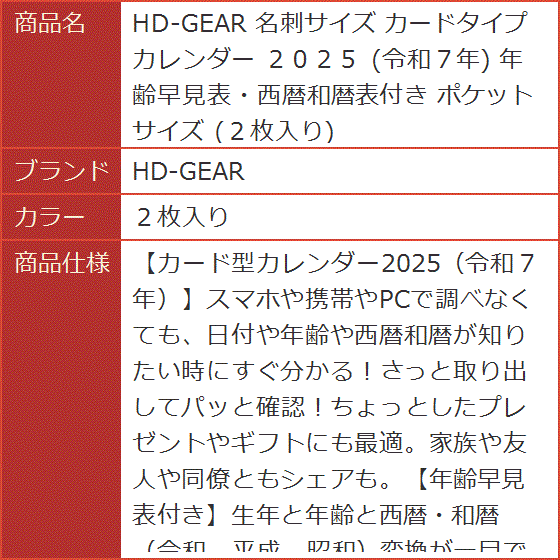 名刺サイズ カードタイプ カレンダー 2025 令和7年 年齢早見表