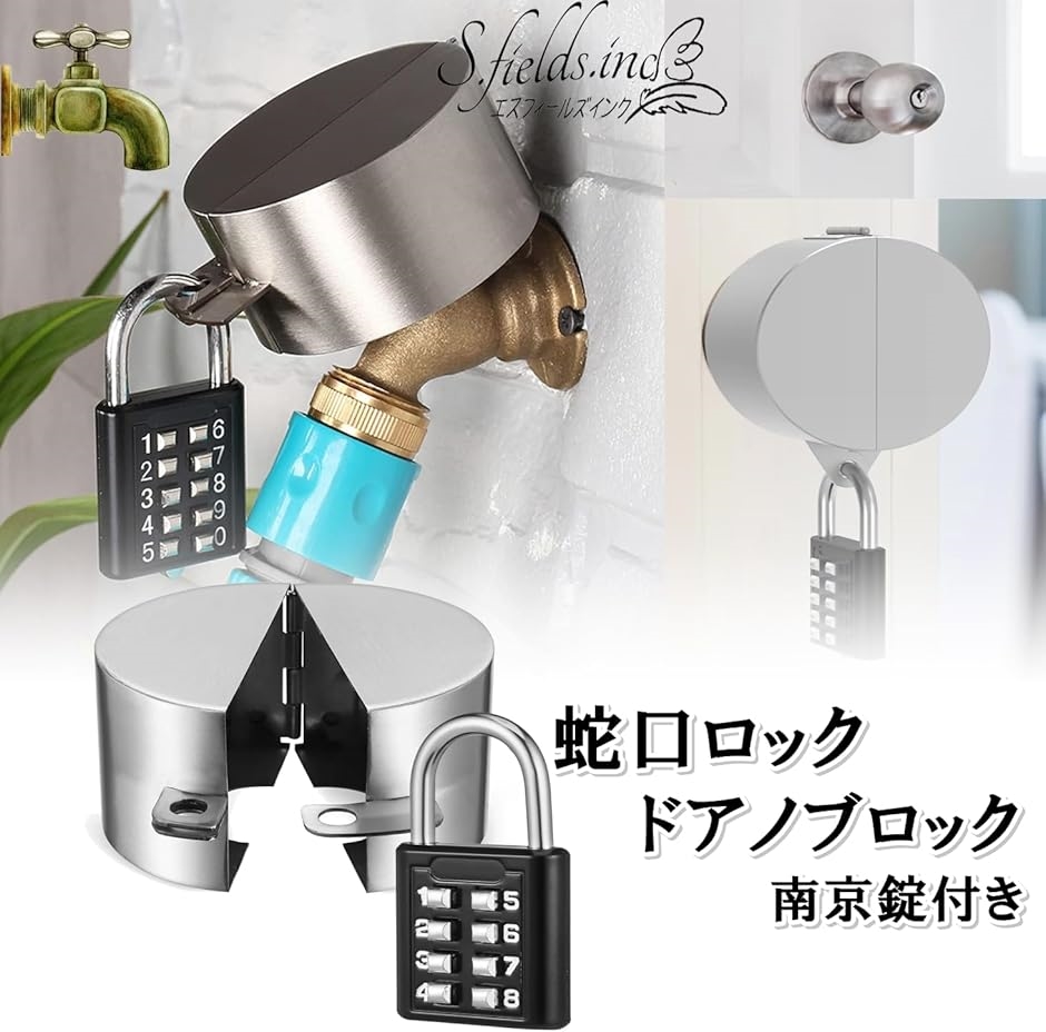 蛇口ロック 南京錠付き 鍵 屋外 水道 蛇口ハンドルカバー バルブ