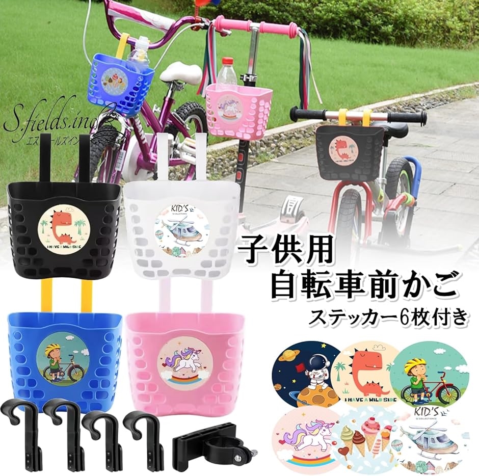 前かご 子供用自転車 後付け フロントバスケット 金具3種類付き