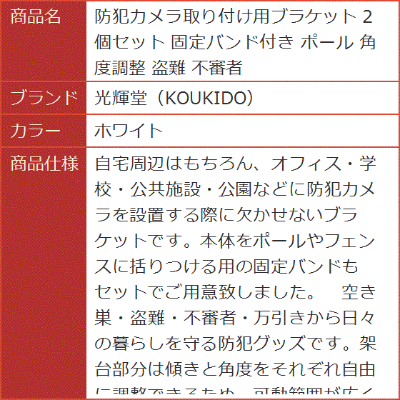 防犯カメラ取り付け用ブラケット 2個セット 固定バンド付き ポール