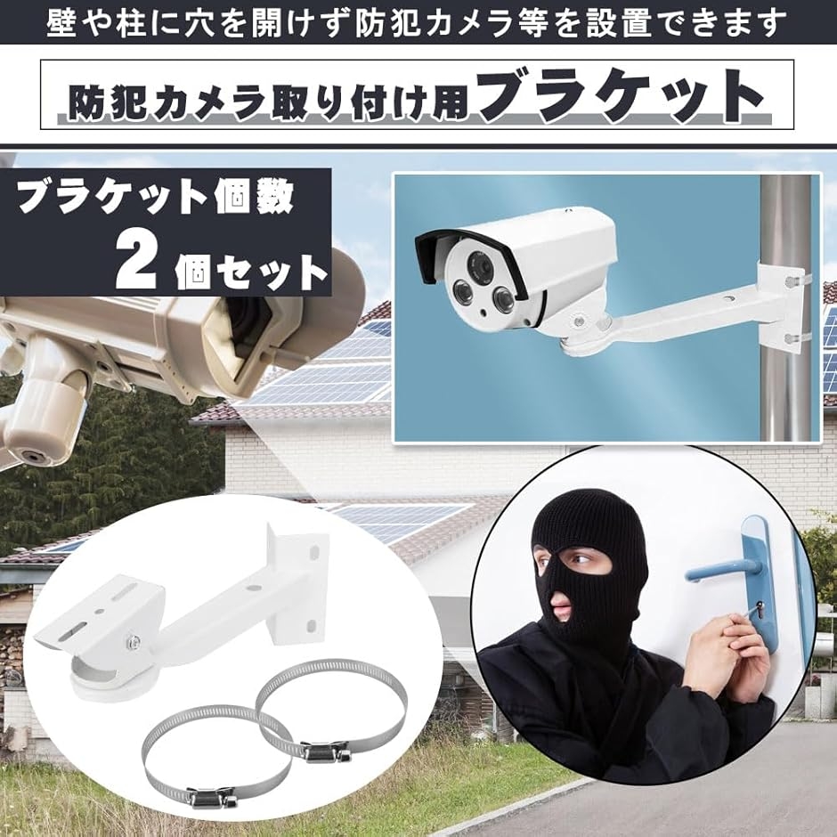 防犯カメラ取り付け用ブラケット 2個セット 固定バンド付き ポール