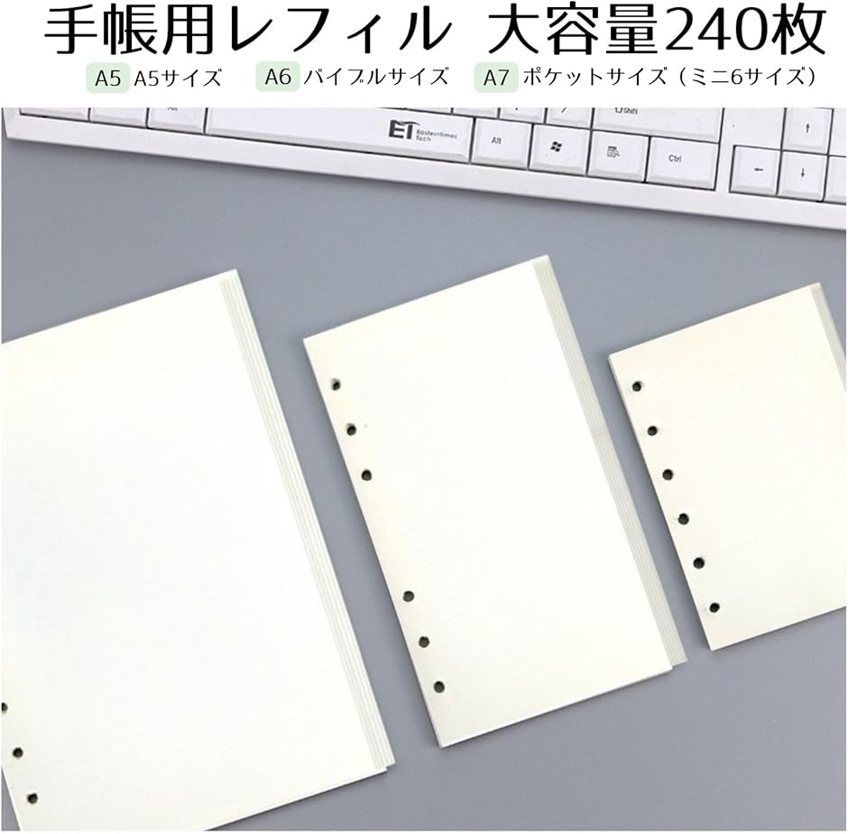 手帳リフィル 無地 手帳用紙 6穴 240枚 システム手帳リフィル A7