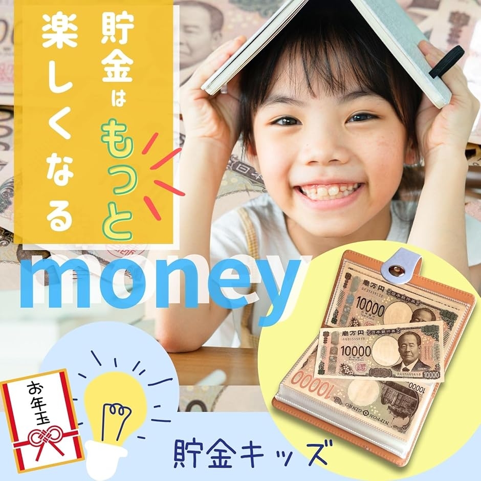 お札 貯金箱 お金仕分け 封筒貯金 貯金封筒 貯金ファイル バインダー