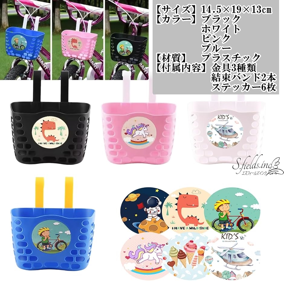 前かご 子供用自転車 後付け フロントバスケット 金具3種類付き