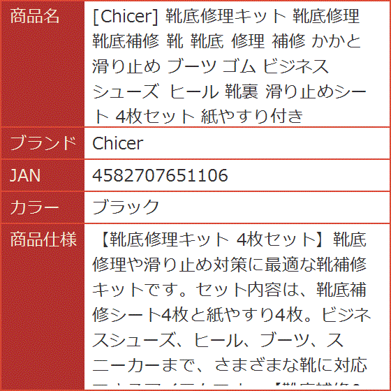 靴底修理キット 靴底補修 かかと 滑り止め ブーツ ゴム ビジネスシューズ ヒール 靴裏 滑り止めシート 4枚セット(ブラック) | ブランド登録なし | 06