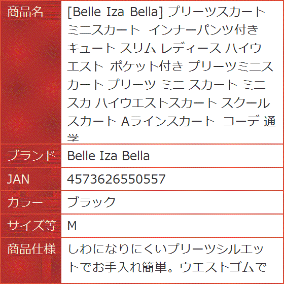 プリーツスカート ミニスカート インナーパンツ付き キュート スリム レディース ハイウエスト ポケット付き コーデ(ブラック,  M) | ブランド登録なし | 07