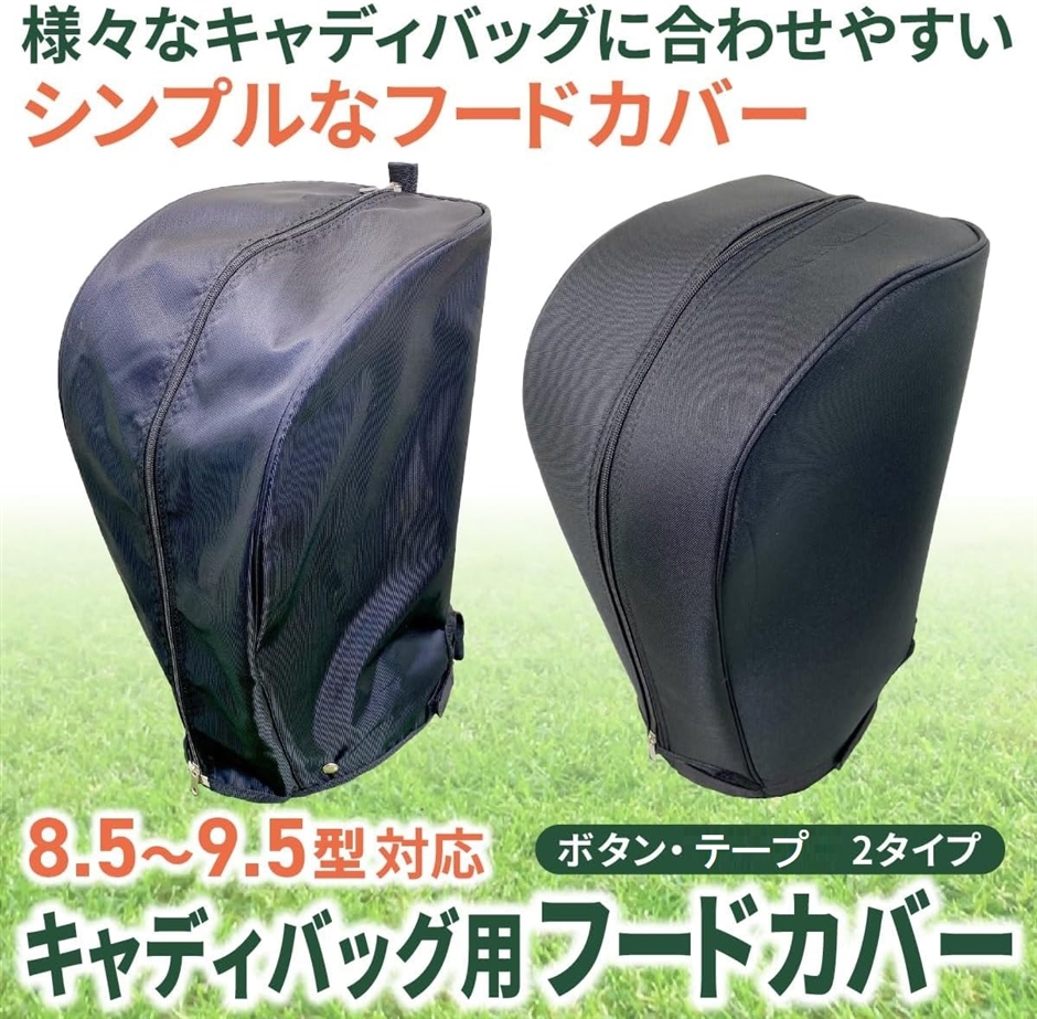 希少品　ゴルフキャディバッグ9型　付属品(フードカバー、ネームプレート有り) 希少品 ゴルフキャディバッグ9型 付属品(フードカバー、ネーム
