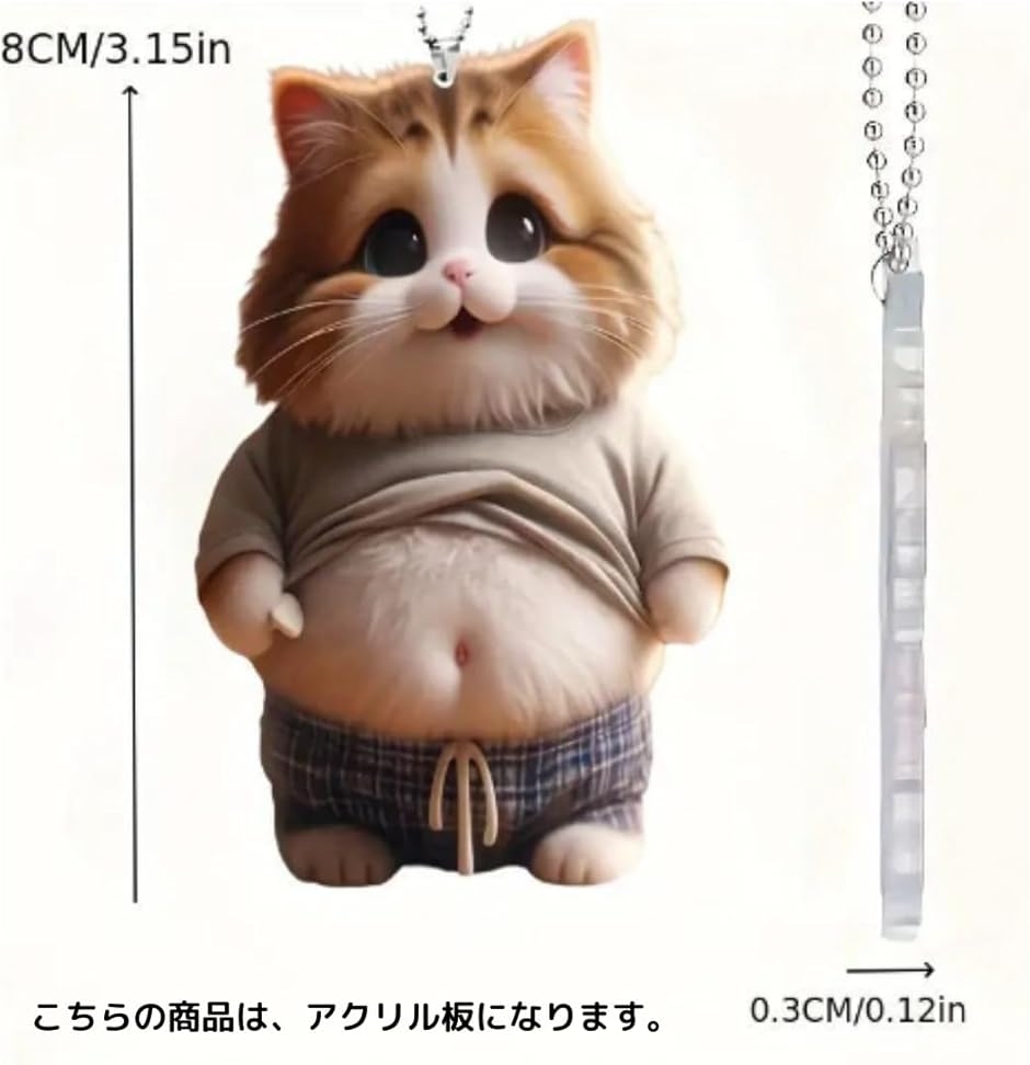 デブ 猫 マスコット キーホルダー ボールチェーン 腹出し マヌケ