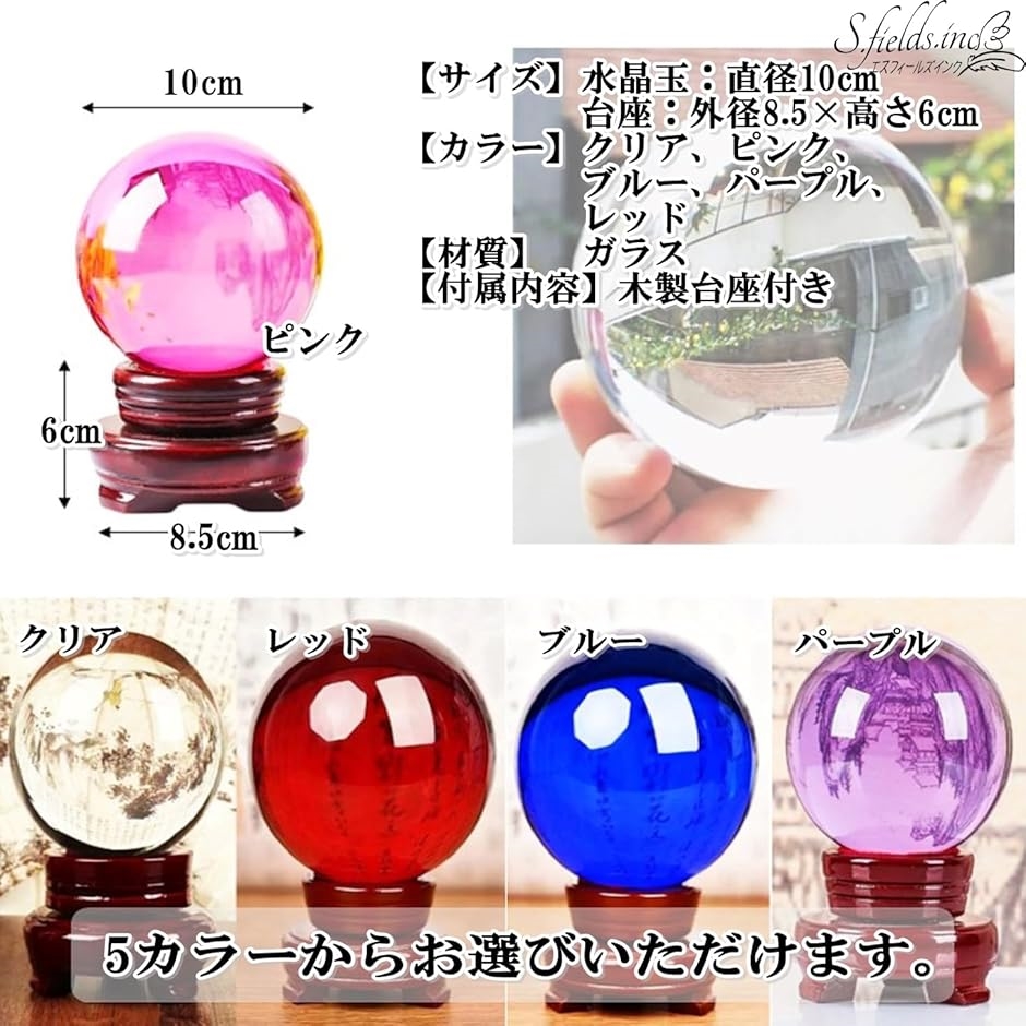 水晶玉 10cm 台座付き クリスタルボール ガラス 大玉 丸玉 占い 風水