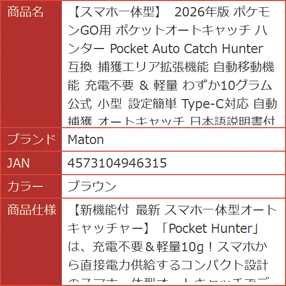 ポケモンGO 用 ポケットオートキャッチ 日本語説明書付【正規品】 Amazon.co.jp: ポケモンGO用 ポケットオートキャッチ （Pocket Auto