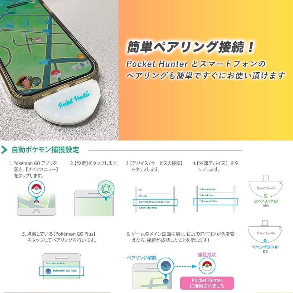 互換 スマホ一体型 ポケットオートキャッチ ハンター Pocket