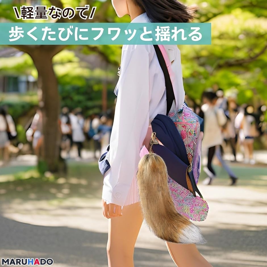 動物のふわふわ尻尾 ギャル しっぽ キーホルダー ファー コスプレ 狐