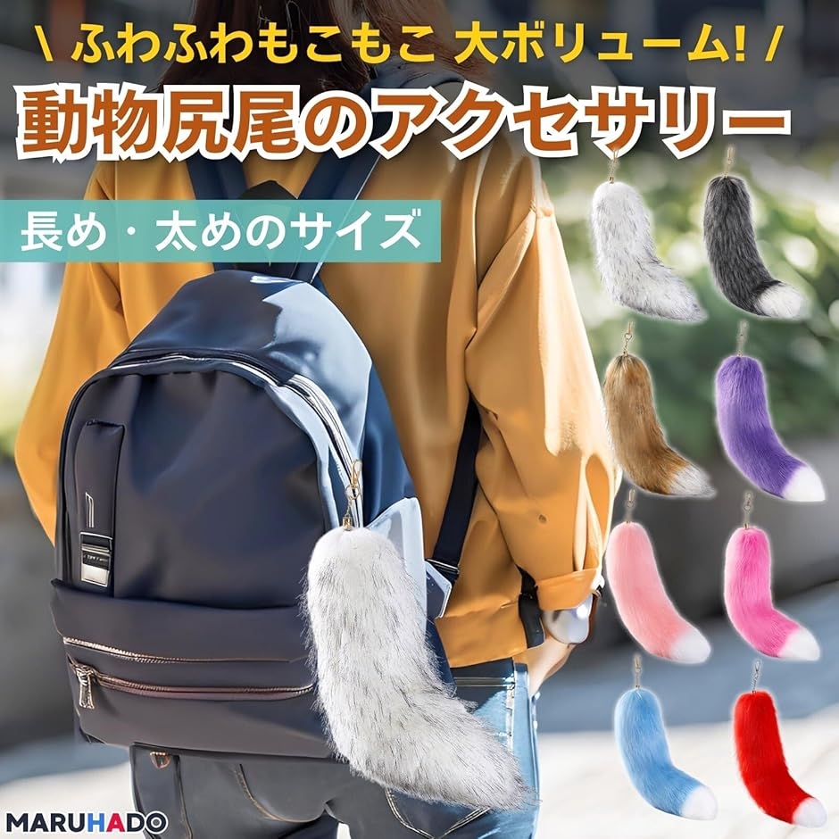 ハンドメイドふわふわ尻尾　黒 動物のふわふわ尻尾 ギャル しっぽ キーホルダー ファー