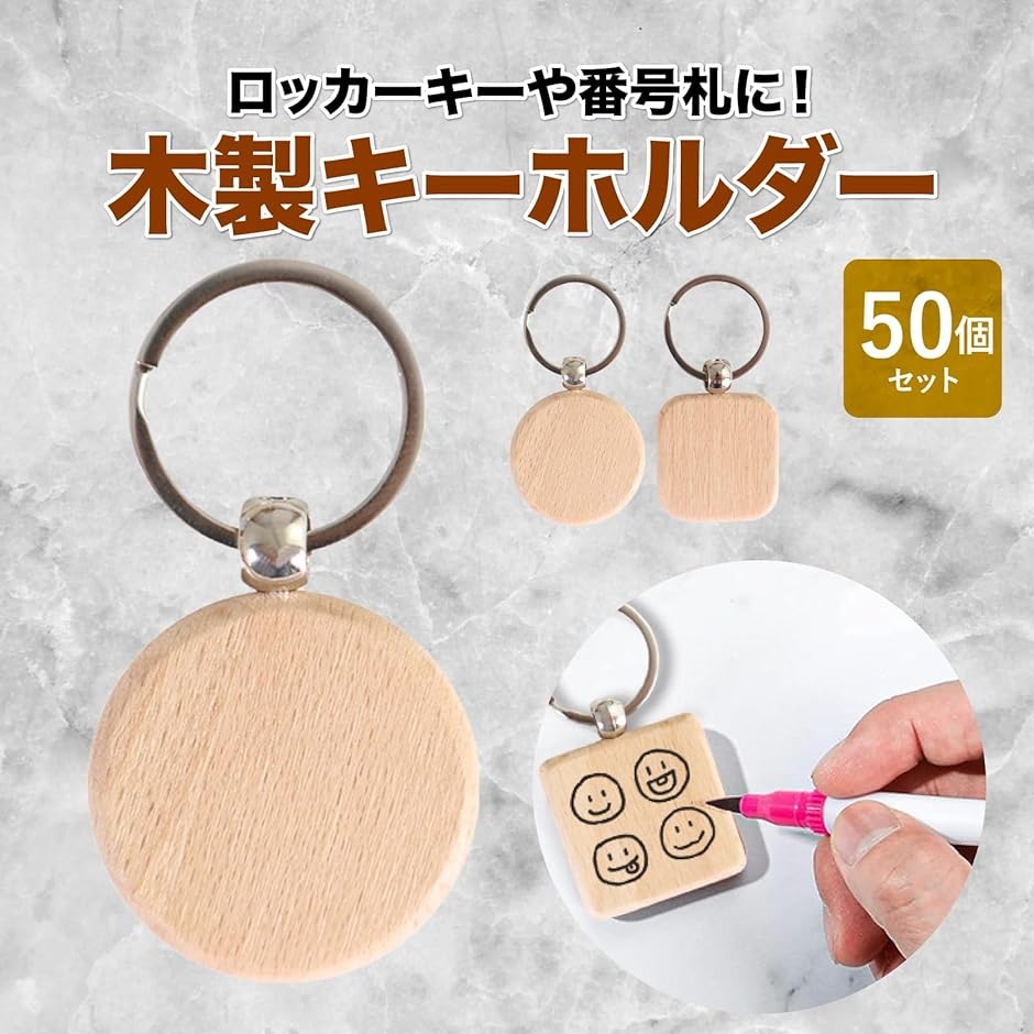 木製 キーホルダー 番号札 無地 ロッカーキー クラフト DIY 二重リング