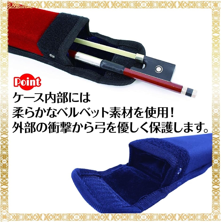 弓ケース バイオリン ビオラ チェロ 兼用 弓専用ケース 軽量 持運び