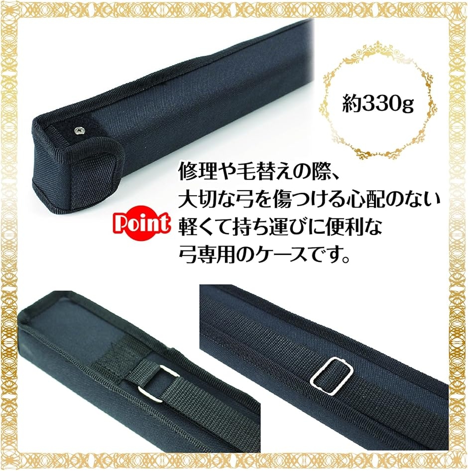 弓ケース バイオリン ビオラ チェロ 兼用 弓専用ケース 軽量 持運び