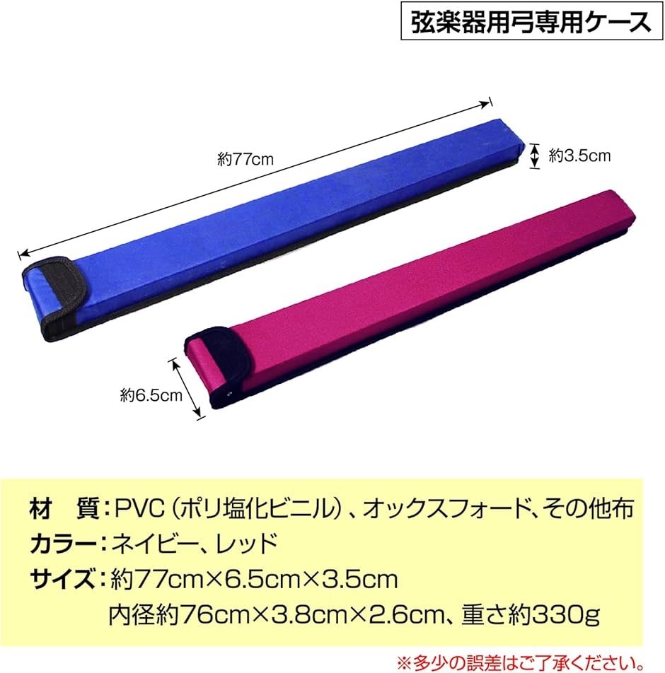 弓ケース バイオリン ビオラ チェロ 兼用 弓専用ケース 軽量 持運び