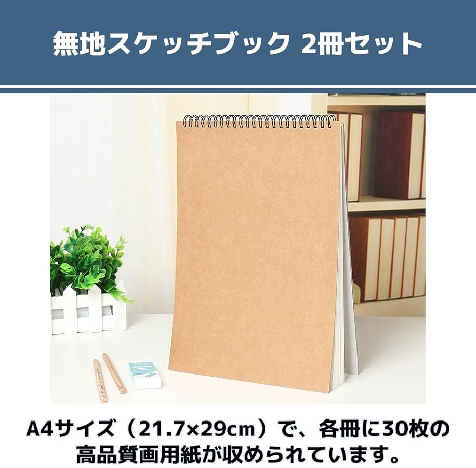 スケッチブック 2冊セット お絵描き帳 自由帳 クロッキー メモ帳 縦