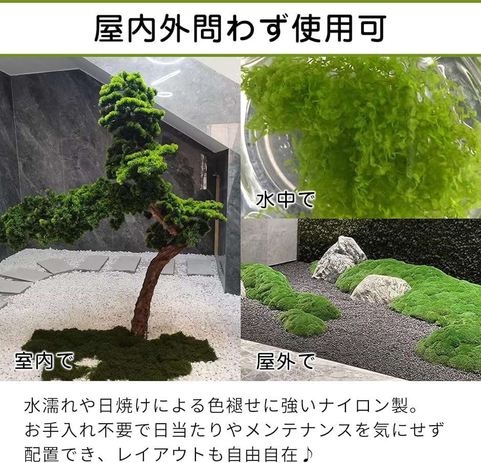 人工苔 フェイクグリーン ジオラマ 装飾 鉢植え 盆栽 DIY 水槽