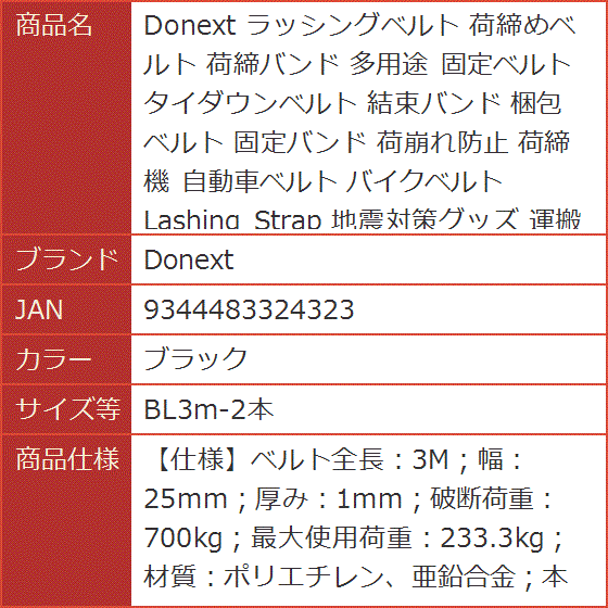 ラッシングベルト 荷締めベルト 荷締バンド 多用途 固定ベルト タイダウンベルト 結束バンド 梱包 MDM(ブラック,  BL3m-2本) | ブランド登録なし | 06