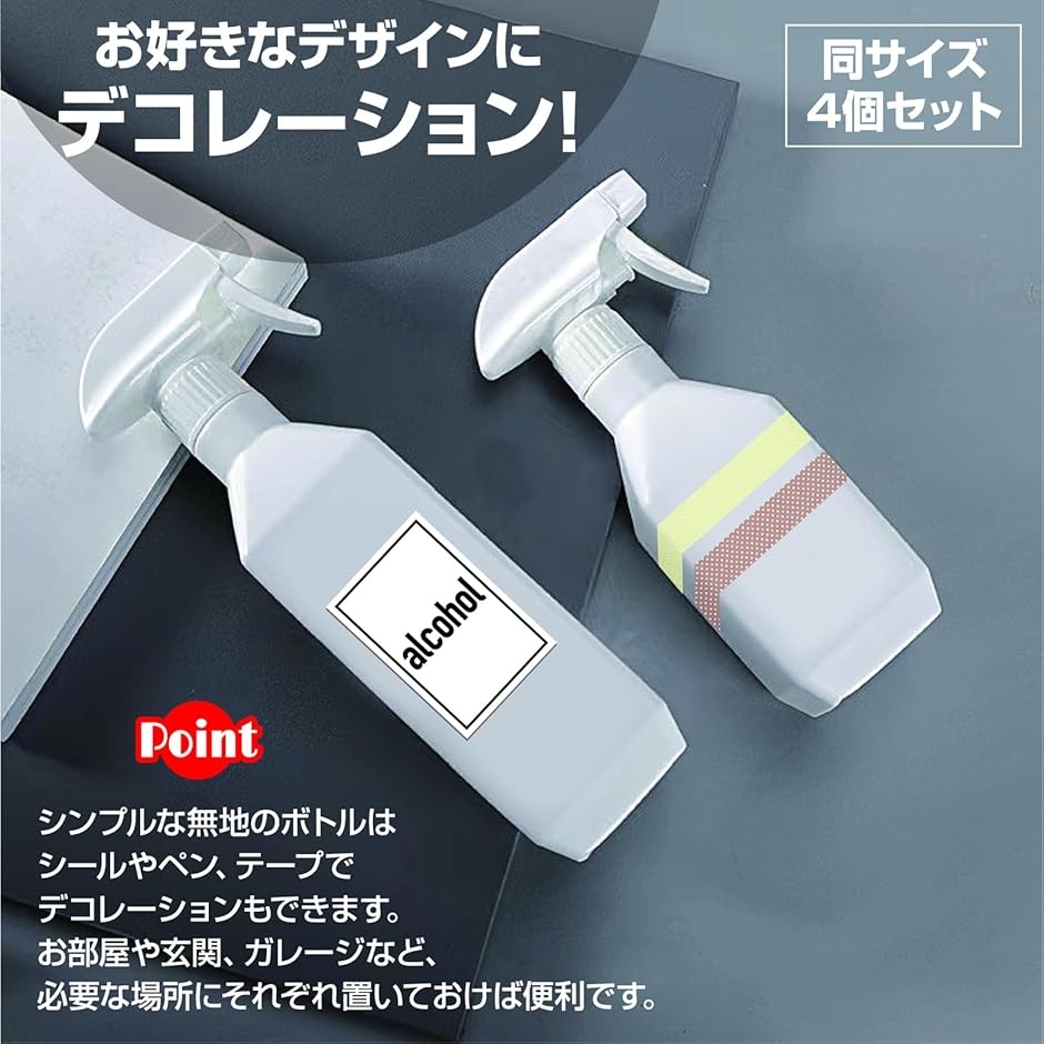スプレーボトル 詰替え容器 遮光 アルコール対応 霧吹き 4本セット