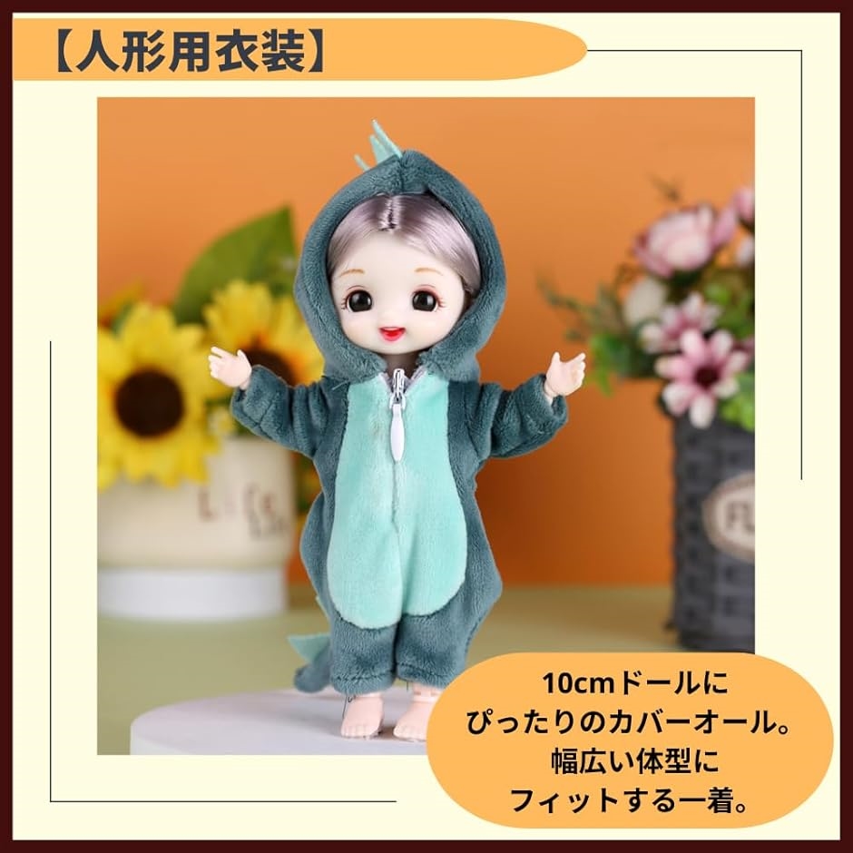【ひな様】 恐竜さん ＆ ねこちゃんの着ぐるみコスチューム ぬい服 ひな様】 恐竜さん ＆ ねこちゃんの着ぐるみコスチューム ぬい服