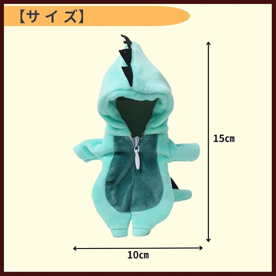 ぬい服 ぬいぐるみ コスチューム 恐竜 着せ替え 人形(グリーン
