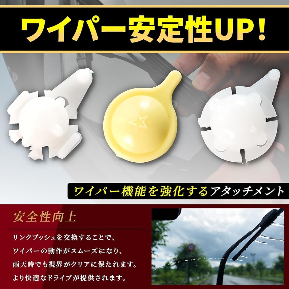 互換品】 ワイパー リンク ブッシュ 8個SET 多車種対応 ワイパーアーム