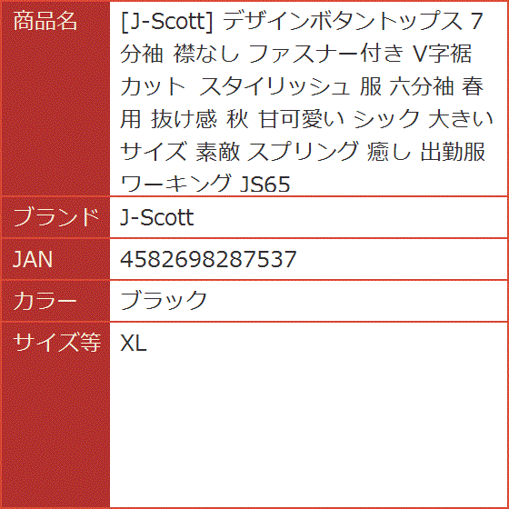 デザインボタントップス 7分袖 襟なし ファスナー付き V字裾カット スタイリッシュ 服 六分袖 春用 抜け感 秋(ブラック,  XL) | ブランド登録なし | 07