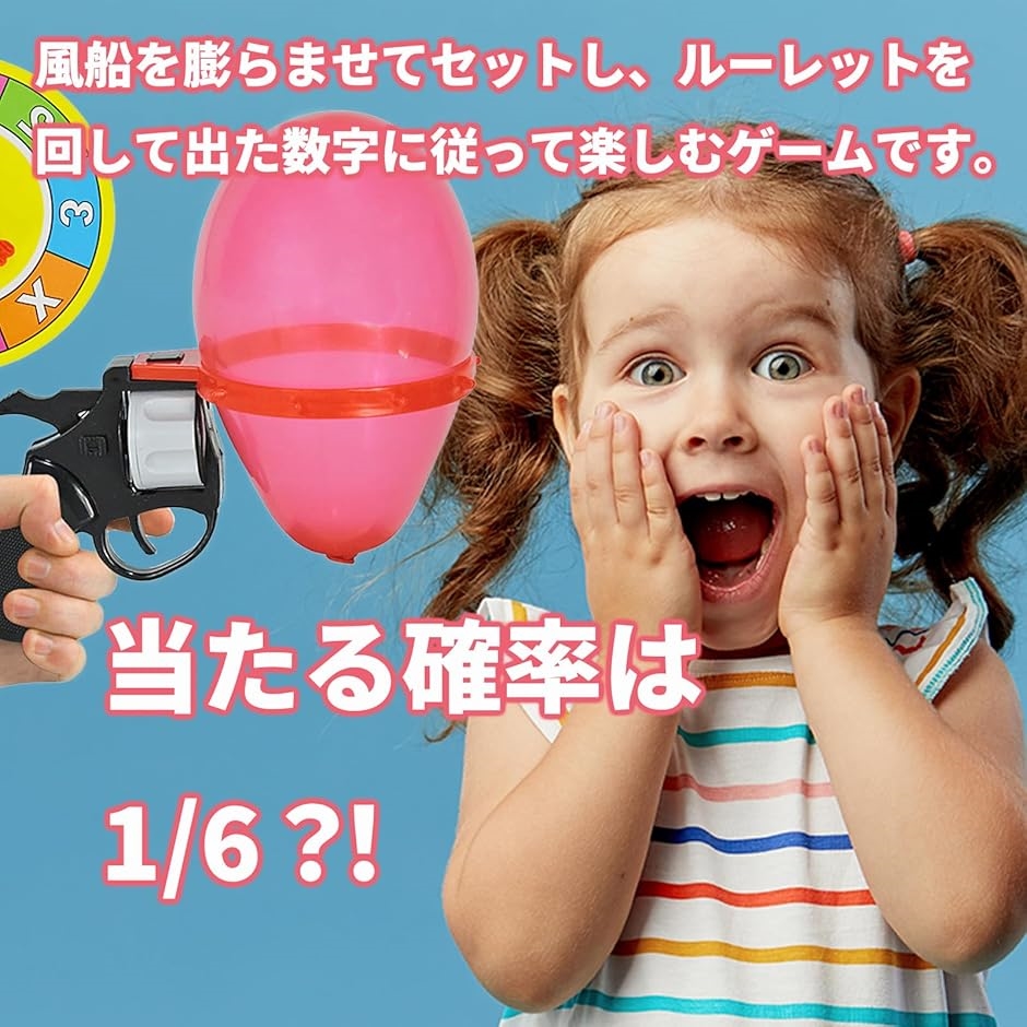 ルーレット ロシアン 風船 バルーン ゲーム 罰 パーティー ルーレット